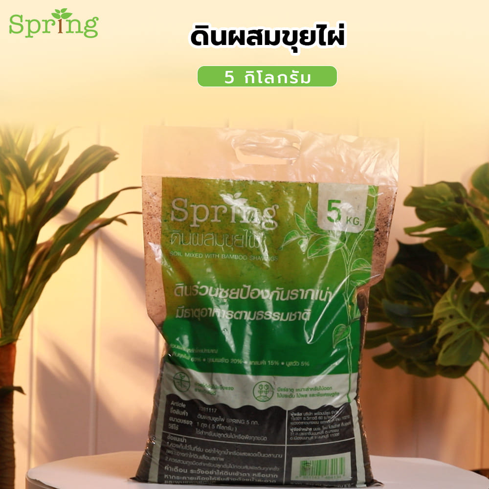 ดินผสมขุยไผ่ SPRING 5 กก.