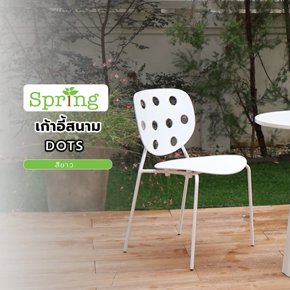 เก้าอี้สนาม SPRING DOTS สีขาว