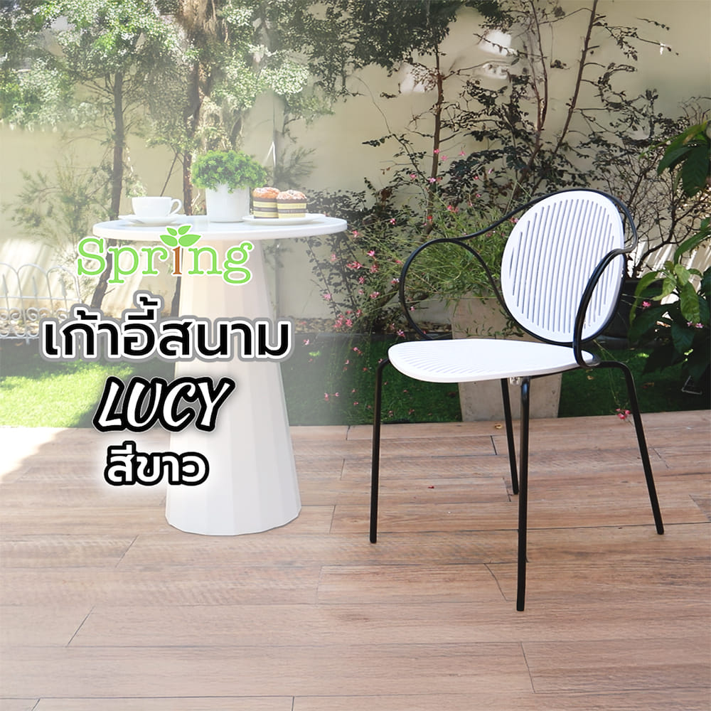 เก้าอี้สนาม SPRING LUCY สีขาว