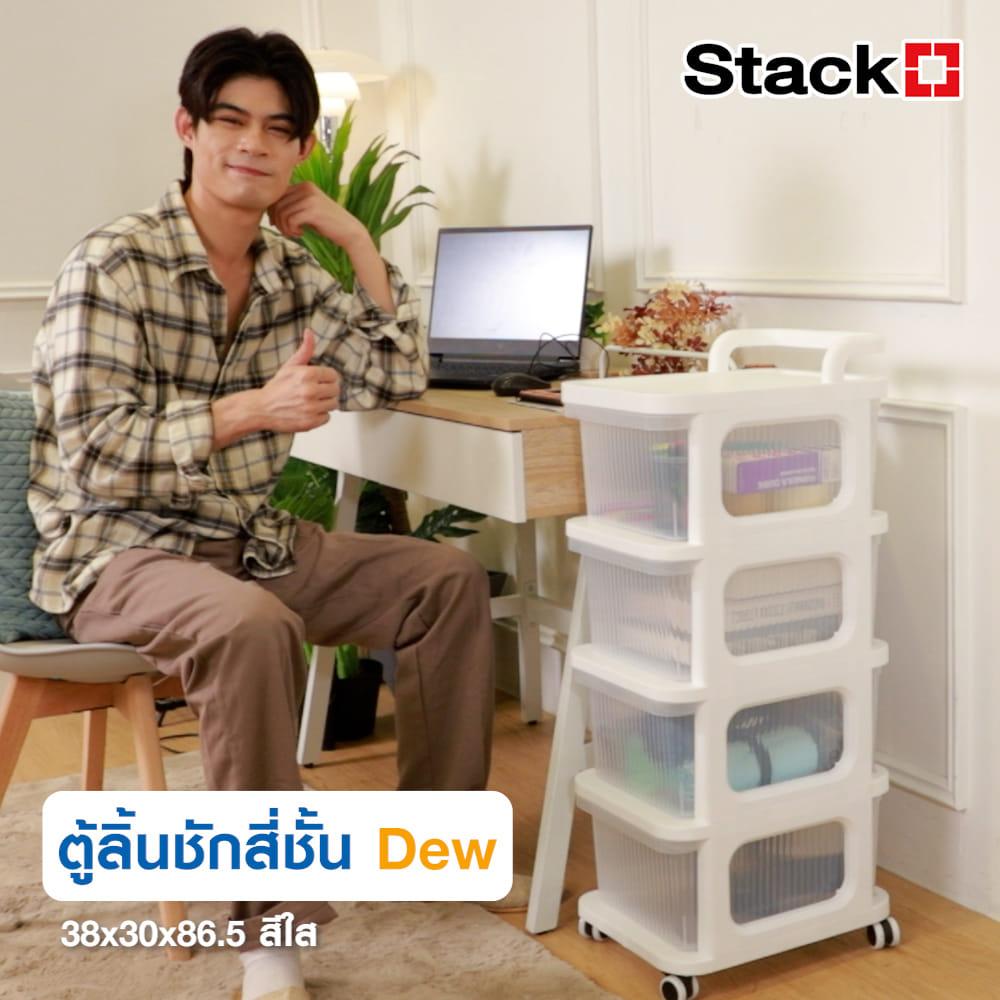 ตู้ลิ้นชัก 4 ชั้น STACKO DEW 38X30X86.5 ซม. สีใส