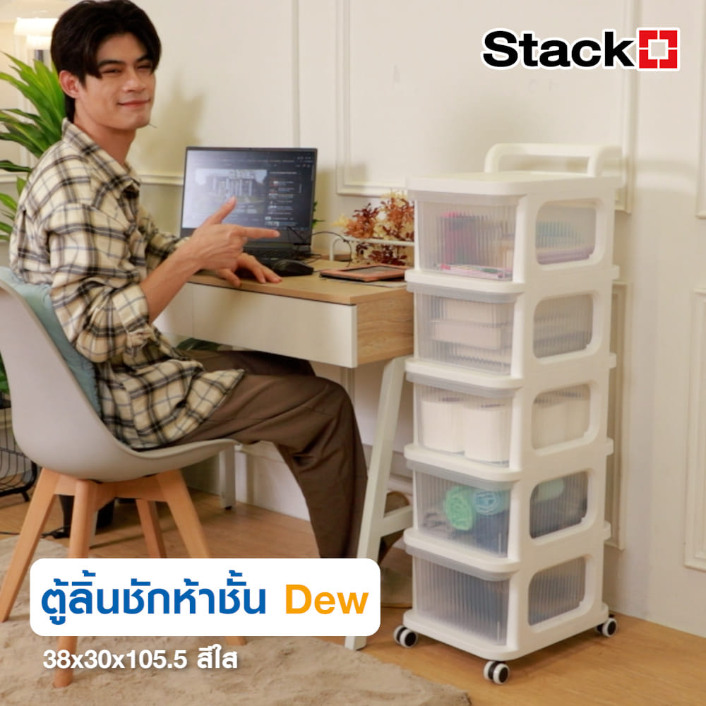ตู้ลิ้นชัก 5 ชั้น STACKO DEW 38X30X105.5 ซม. สีใส