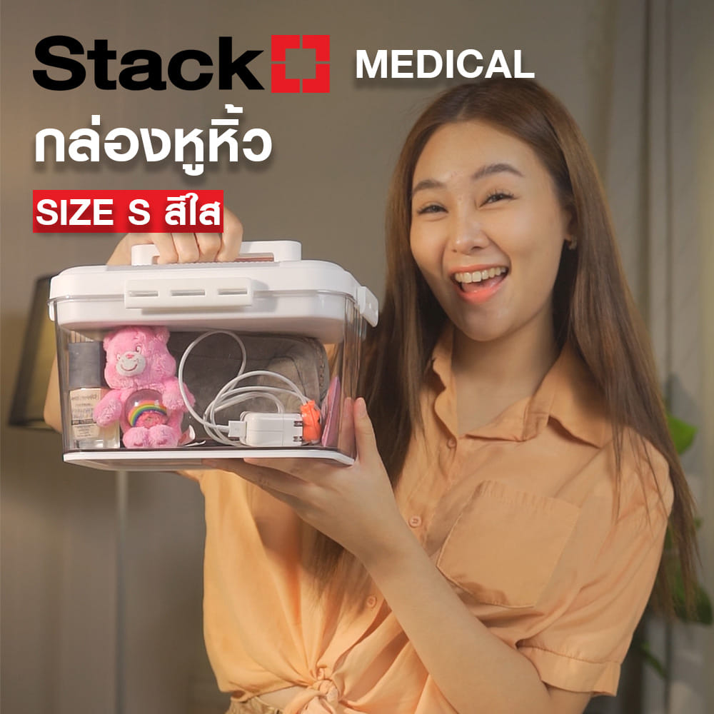 กล่องหูหิ้ว STACKO MEDICAL SIZE S 28X20.5X16 ซม. สีใส