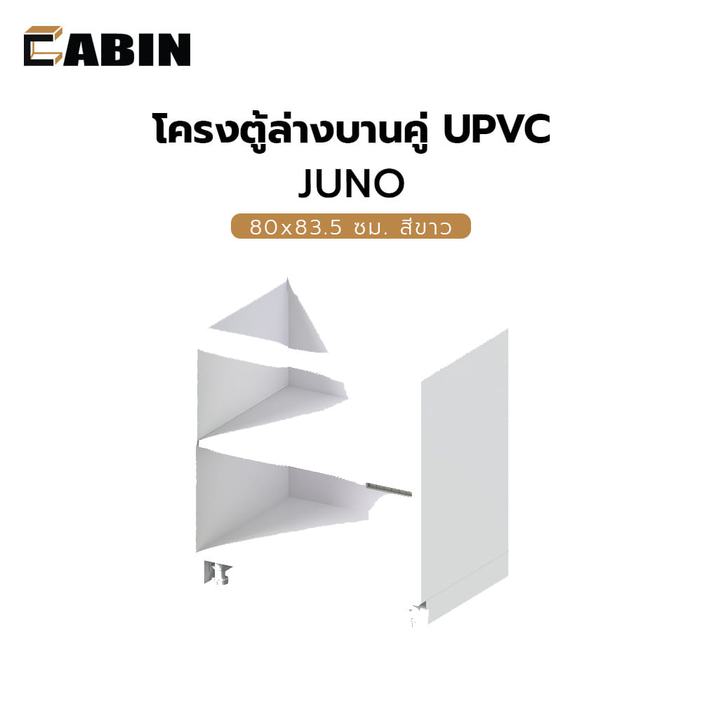 โครงตู้ล่างบานคู่ CABIN UPVC 80x83.5 ซม. สีขาว