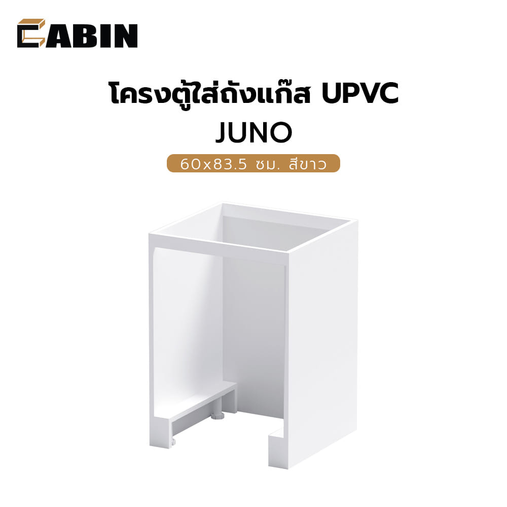 โครงตู้ใส่ถังแก๊ส CABIN UPVC 60x83.5 ซม. สีขาว