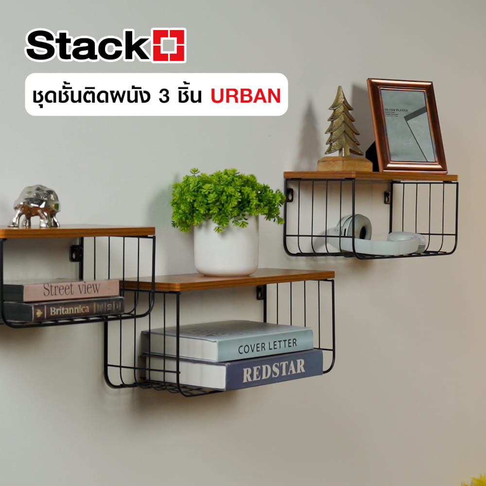 ชุดชั้นติดผนัง STACKO URBAN (S,M,L) สีดำ 3 ชิ้น