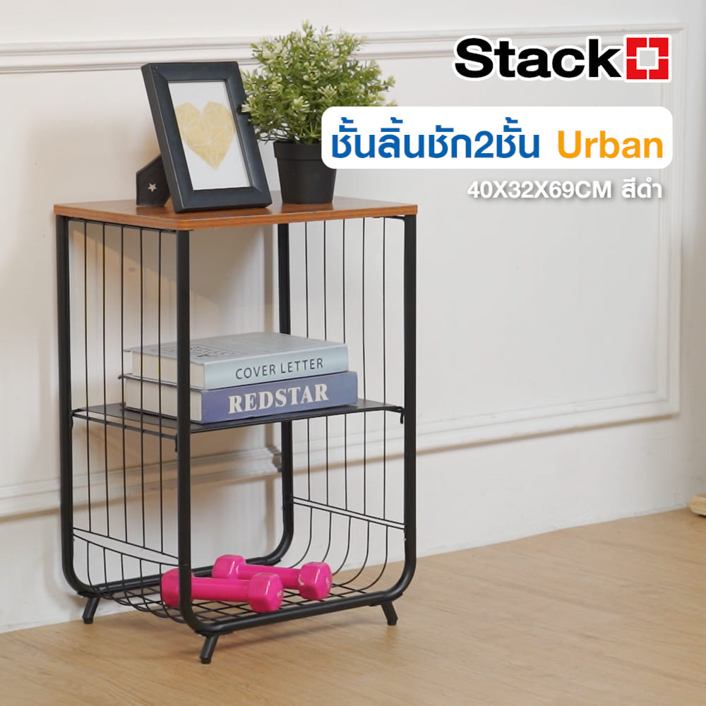 ชั้นวางของ 3 ชั้น STACKO URBAN 37.5X28.5X54.7 ซม. สีดำ