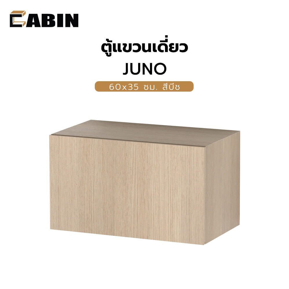 ตู้แขวนเดี่ยว CABIN JUNO 60x35 ซม. สีบีช