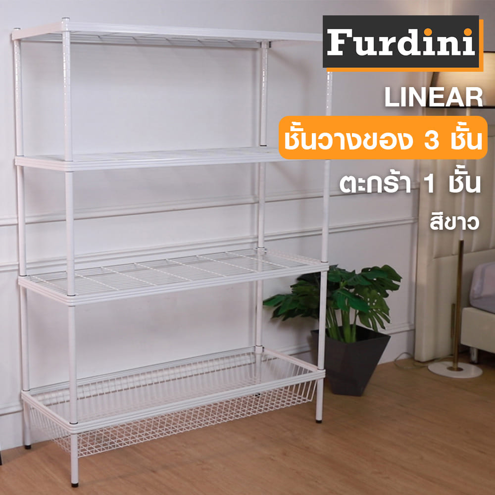 ชั้นวางของ 3 ชั้น + ตะกร้า 1 ชั้น FURDINI LINEAR สีขาว