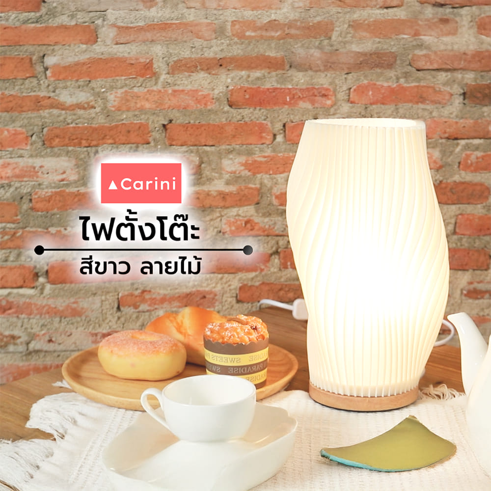 ไฟตั้งโต๊ะ CARINI T240729 สีขาว/ลายไม้