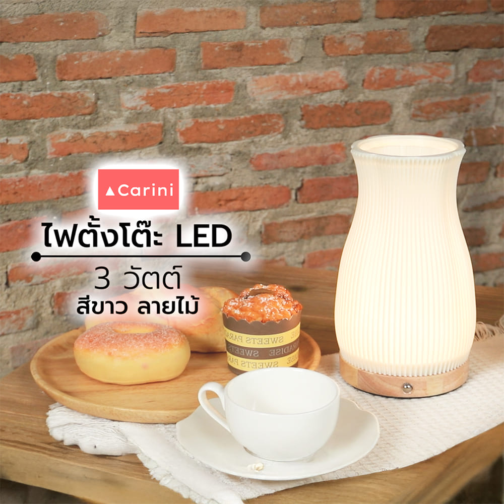 ไฟตั้งโต๊ะ LED CARINI T240728 3 วัตต์ สีขาว/ลายไม้