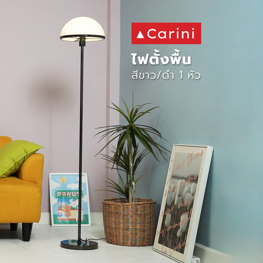 ไฟตั้งพื้น CARINI F240520 สีขาว/ดำ 1 หัว