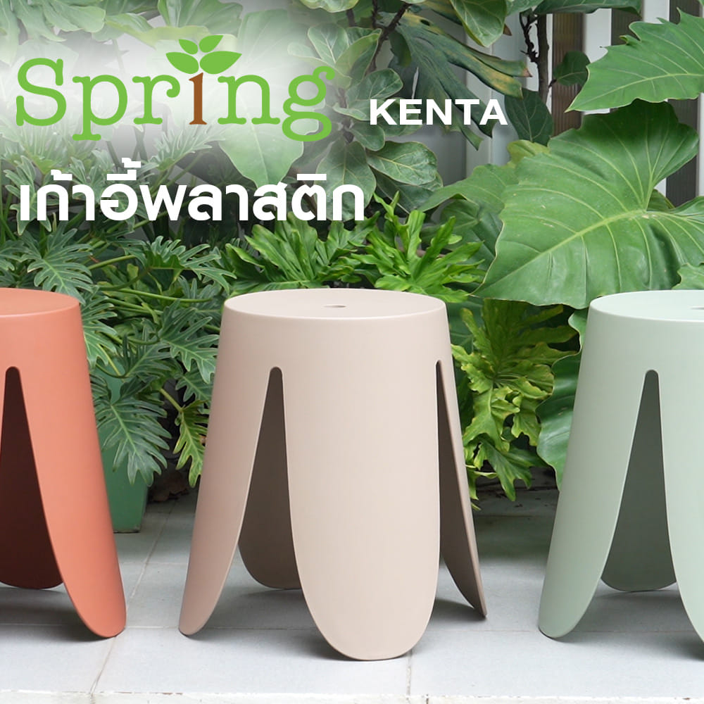 เก้าอี้พลาสติก SPRING KENTA สีเขียวอ่อน