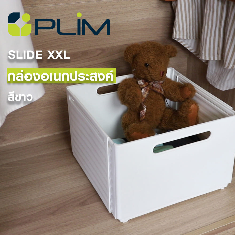 กล่องอเนกประสงค์ PLIM SLIDE SIZE XXL สีขาว