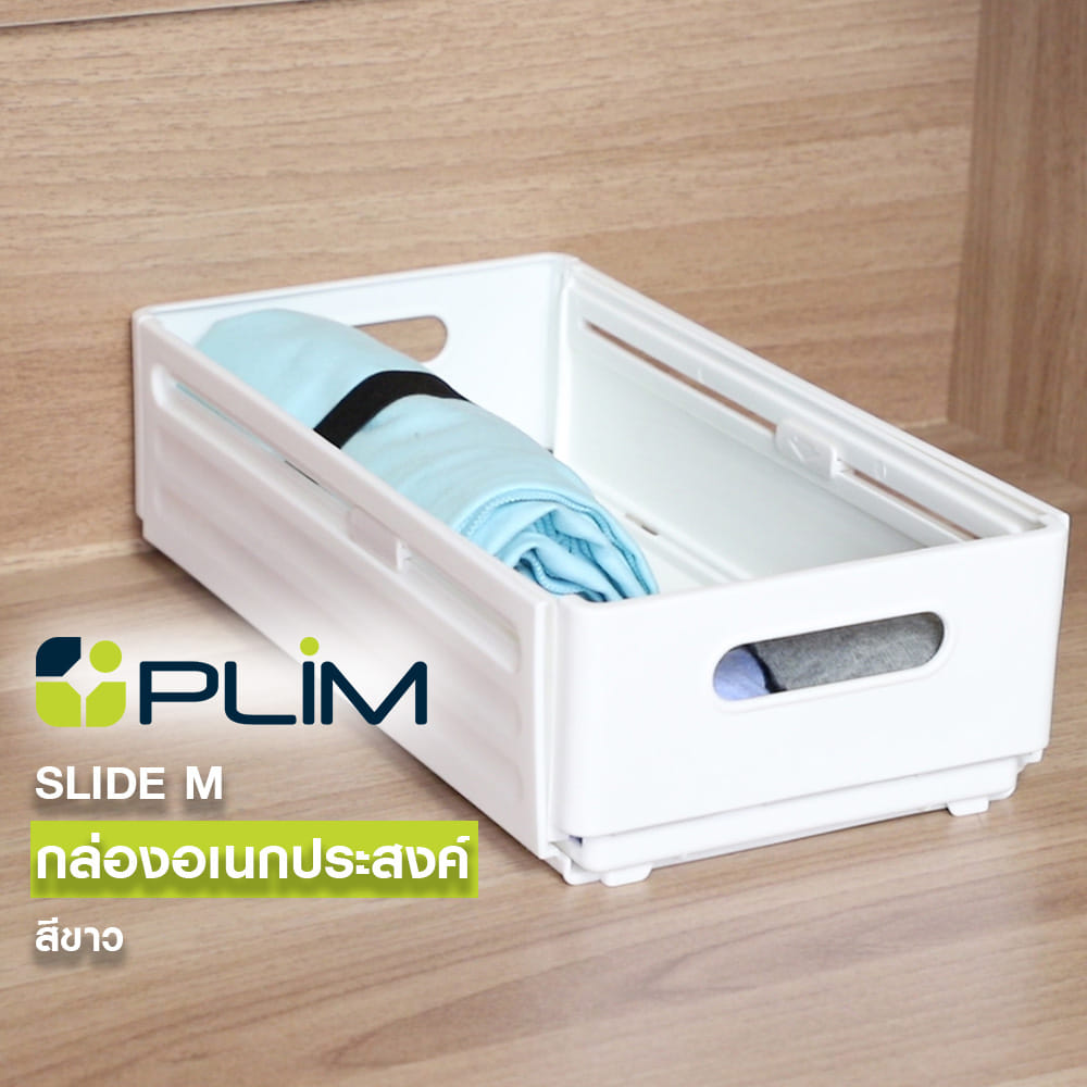 กล่องอเนกประสงค์ PLIM SLIDE SIZE M สีขาว