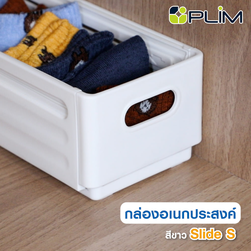 กล่องอเนกประสงค์ PLIM SLIDE SIZE S สีขาว