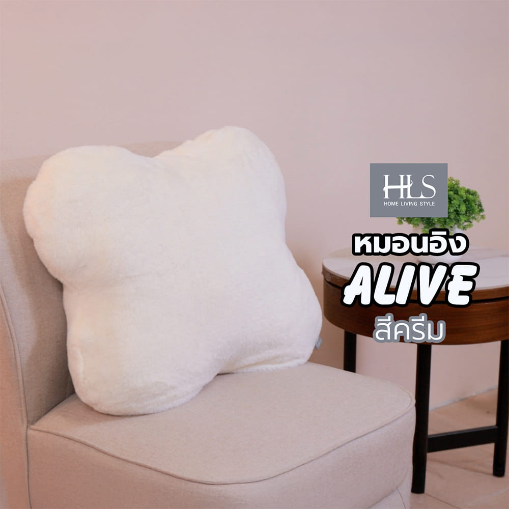 หมอนอิง HOME LIVING STYLE ALIVE 21X21 นิ้ว สีครีม