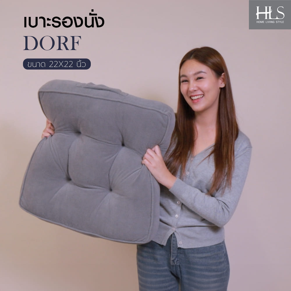 เบาะรองนั่ง HOME LIVING STYLE DORF 22X22 นิ้ว สีเทา