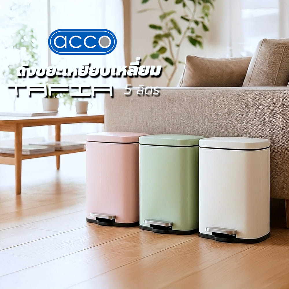 ถังขยะเหยียบเหลี่ยม ACCO TAFIA 5 ลิตร สีชมพู