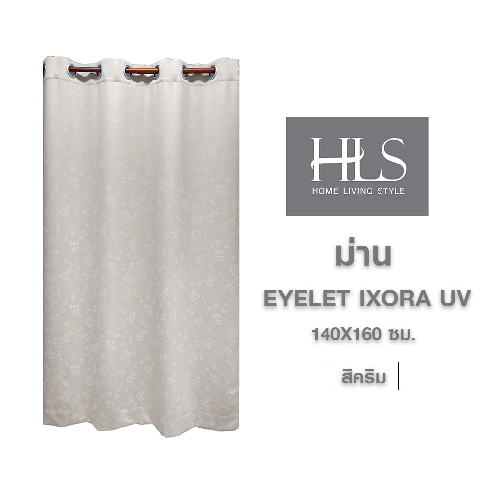 ผ้าม่าน EYELET HOME LIVING STYLE IXORA UV 140X160 ซม. สีครีม