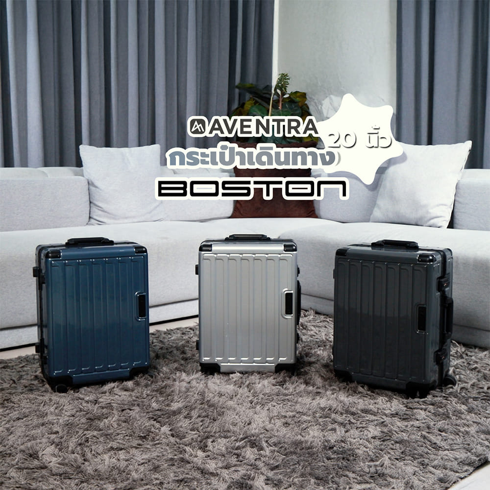 กระเป๋าเดินทาง 20 นิ้ว AVENTRA BOSTON สีฟ้า