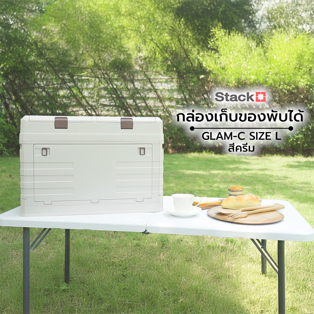 กล่องเก็บของพับได้ STACKO GLAM-C SIZE L 58X39X40 ซม. สีครีม
