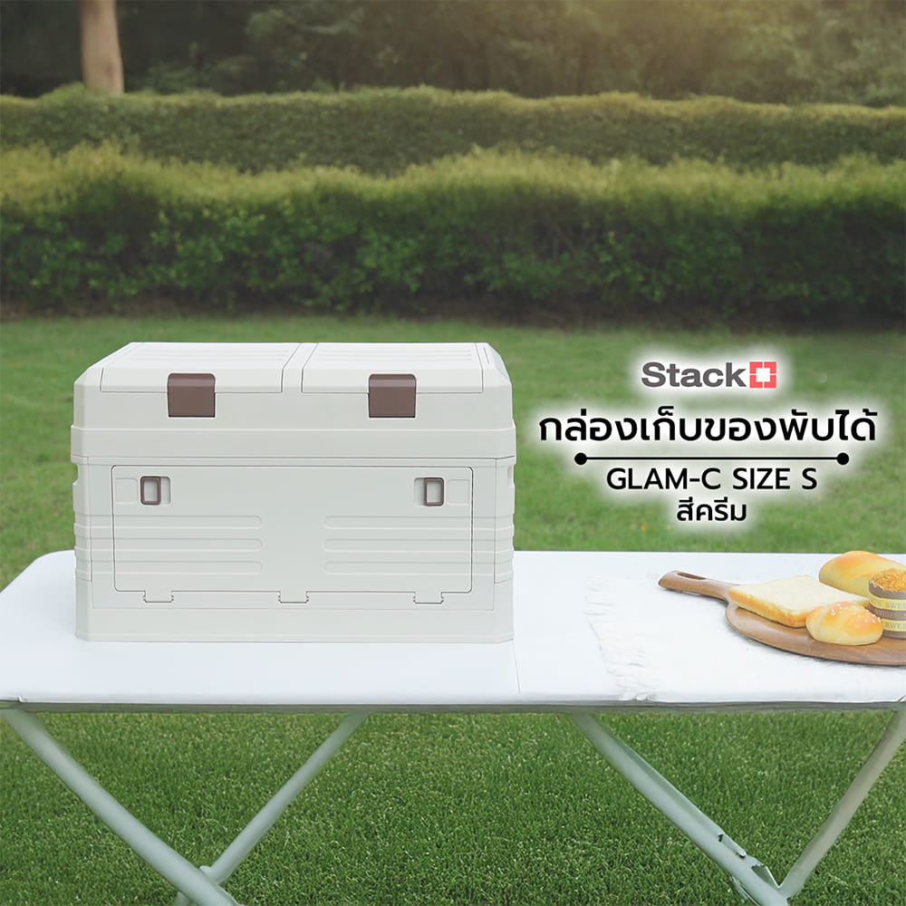 กล่องเก็บของพับได้ STACKO GLAM-C SIZE S 47.5X29.5X30.5 ซม. สีครีม