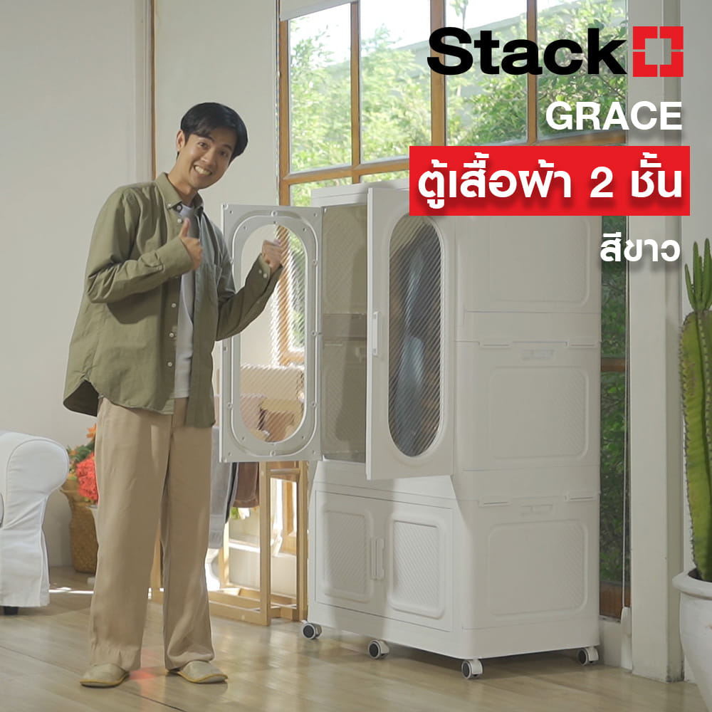 ตู้เสื้อผ้า 2 ชั้น STACKO GRACE 84X52.8X143.8 ซม. สีขาว