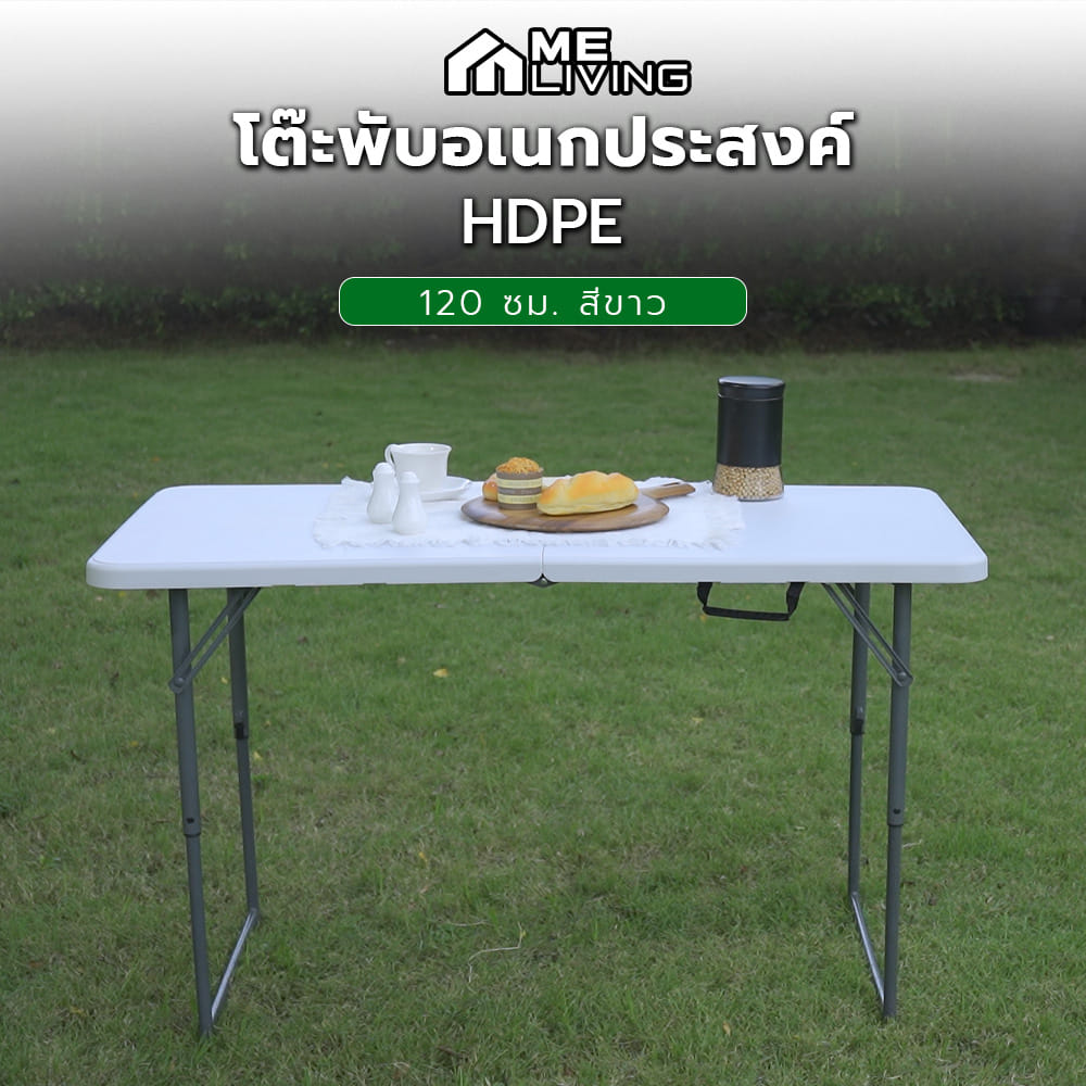 โต๊ะพับอเนกประสงค์ HDPE ME LIVING 120 ซม. สีขาว