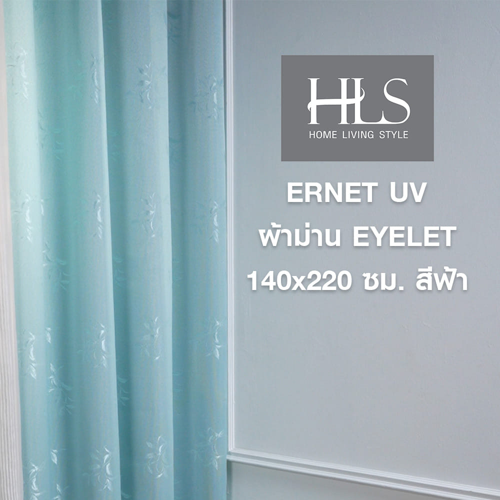 ผ้าม่าน EYELET HOME LIVING STYLE ERNET UV 140X220 ซม. สีฟ้า