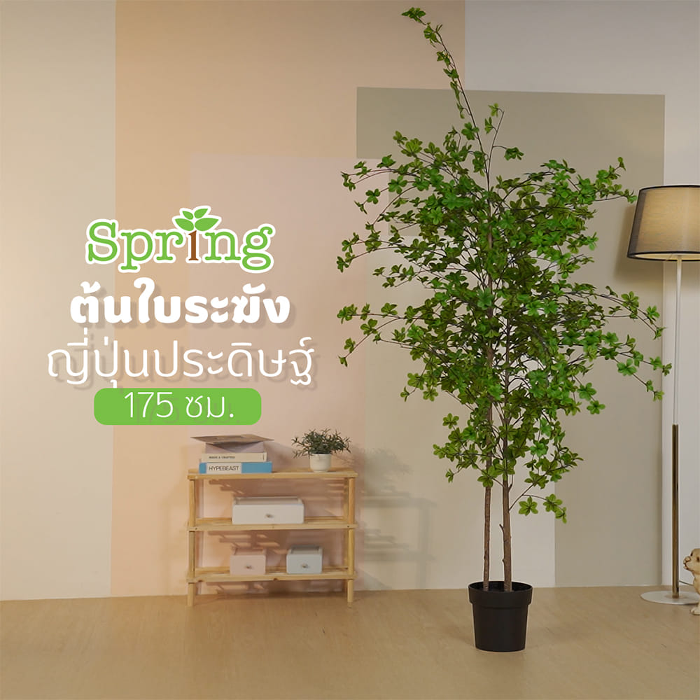 ต้นใบระฆังญี่ปุ่นประดิษฐ์ SPRING 175 ซม.