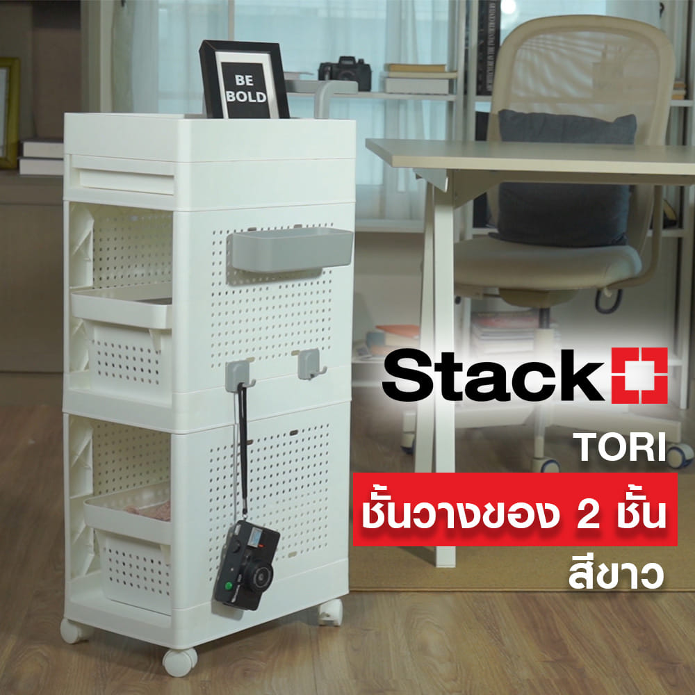ชั้นวางของ 2 ชั้น STACKO TORI 25.3X41X87.5 ซม. สีขาว