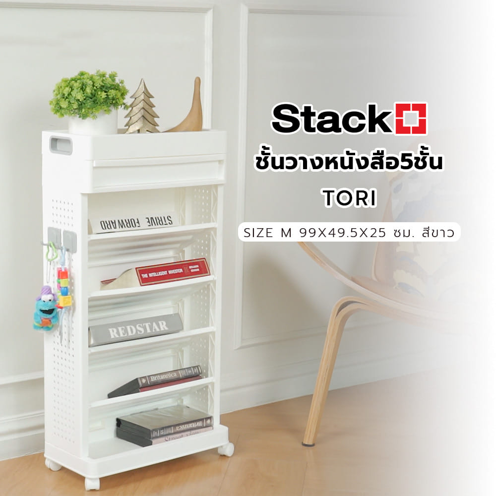 ชั้นวางหนังสือ 5 ชั้น STACKO TORI 40X18X77 ซม. สีขาว