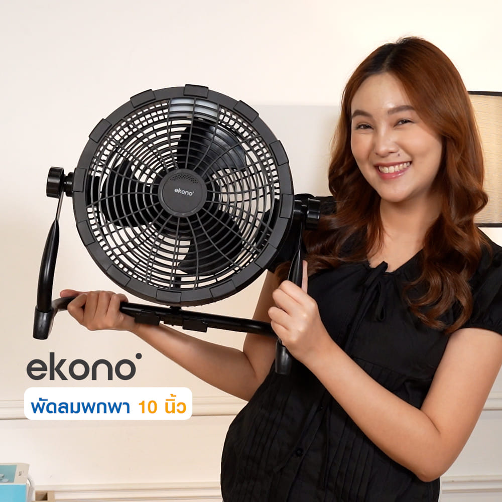 พัดลมพกพา 10 นิ้ว EKONO EKPTB001 สีดำ