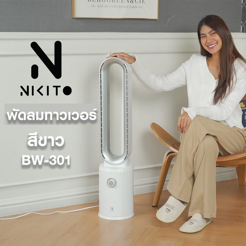 พัดลมทาวเวอร์ NIKITO BW-301 สีขาว