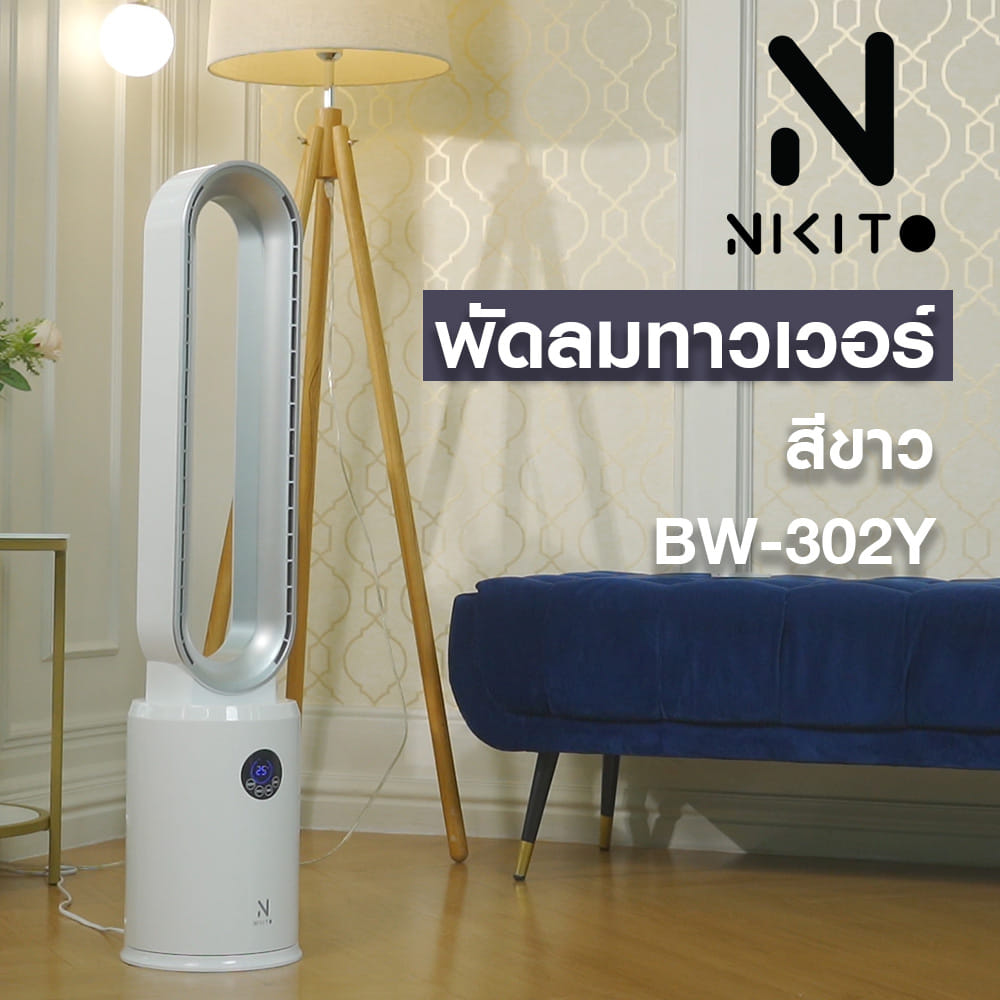 พัดลมทาวเวอร์ NIKITO BW-302Y สีขาว