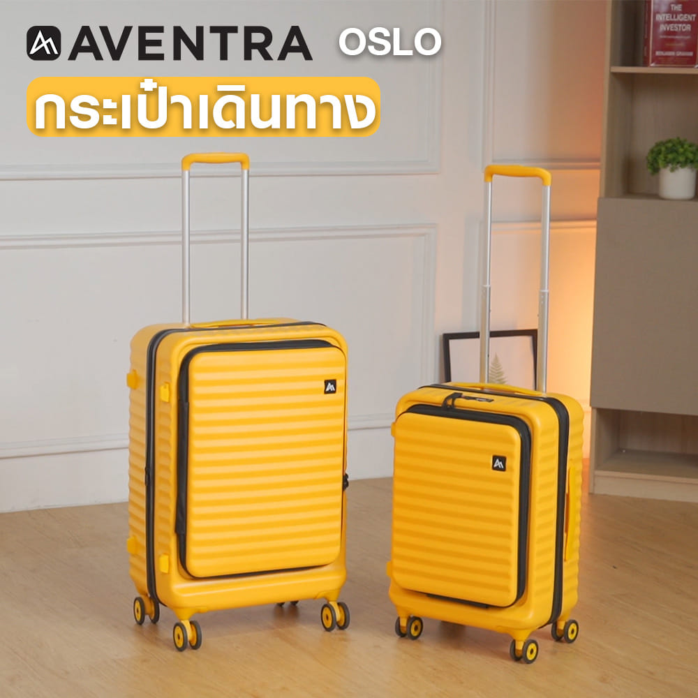 กระเป๋าเดินทาง 20 นิ้ว AVENTRA OSLO สีเหลือง