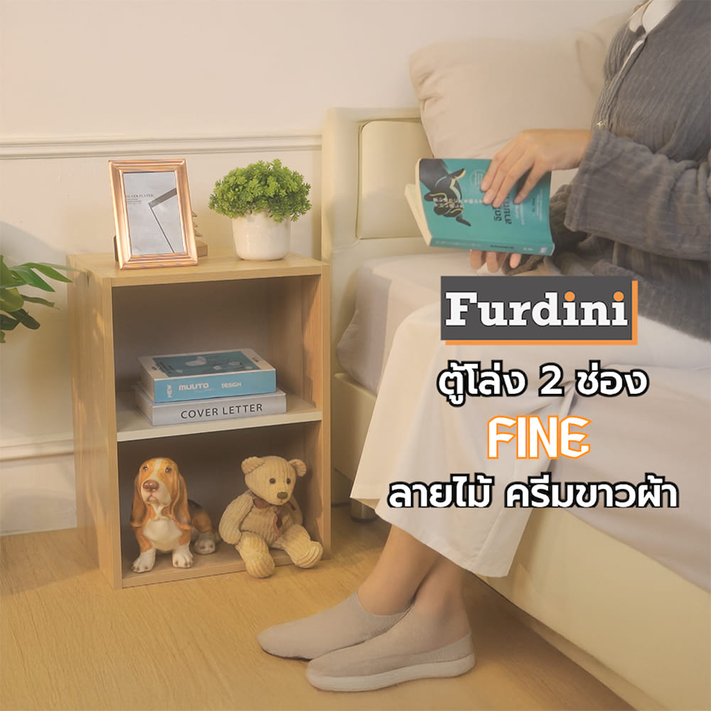 ตู้โล่ง 2 ช่อง FURDINI FINE ลายไม้/ครีมขาวผ้า