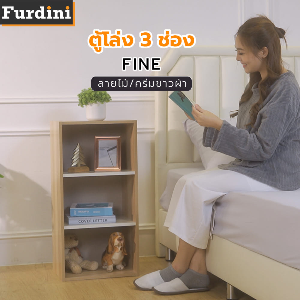 ตู้โล่ง 3 ช่อง FURDINI FINE ลายไม้/ครีมขาวผ้า