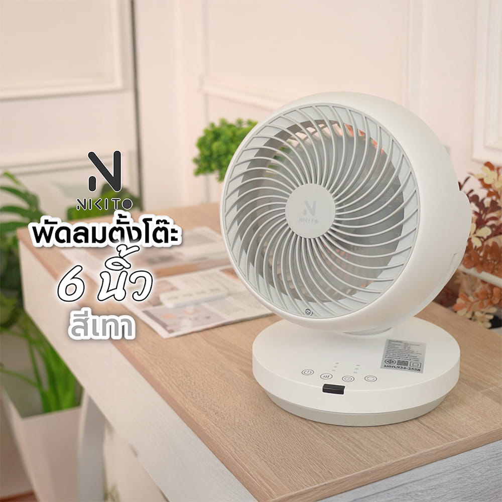 พัดลมตั้งโต๊ะ 6 นิ้ว NIKITO SYF-DQ216R สีเทา