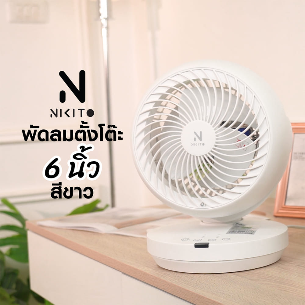 พัดลมตั้งโต๊ะ 6 นิ้ว NIKITO SYF-DQ216R สีขาว