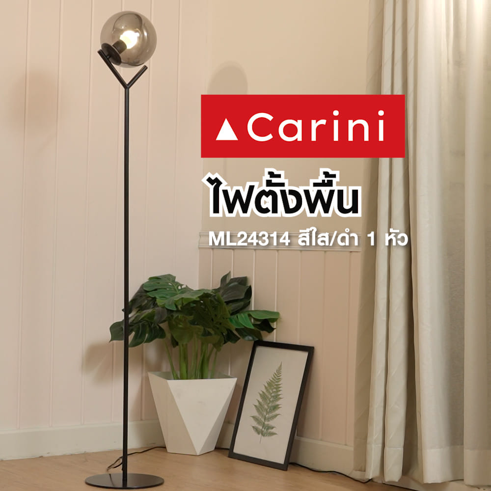 ไฟตั้งพื้น CARINI ML24314 สีใส/ดำ 1 หัว