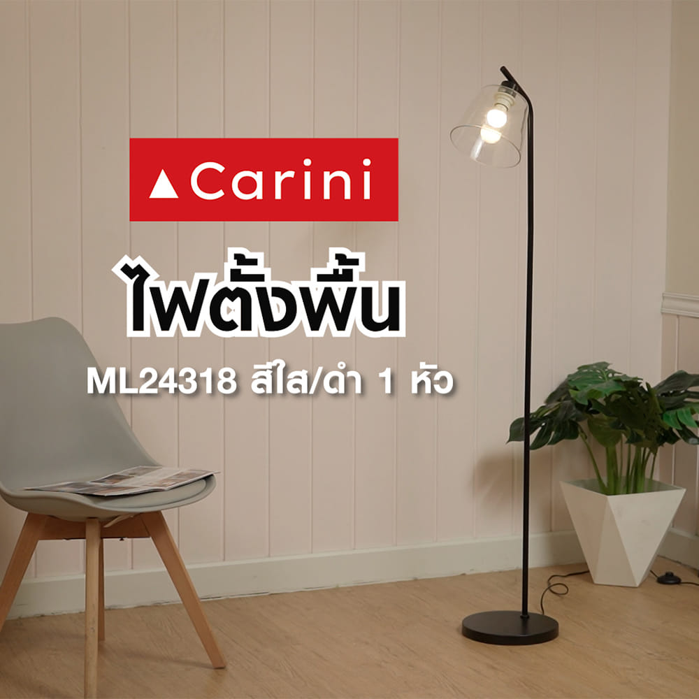 ไฟตั้งพื้น CARINI ML24318 สีใส/ดำ 1 หัว