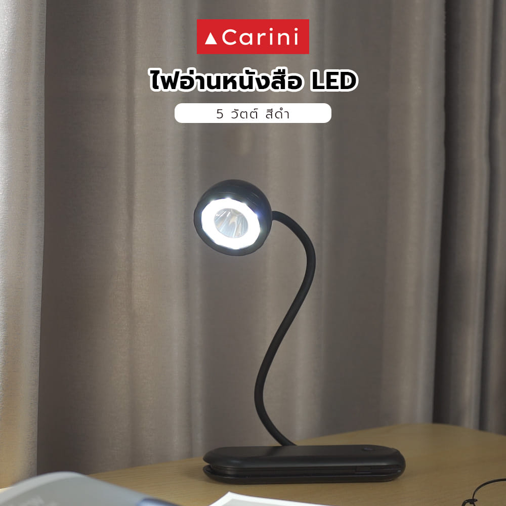 ไฟอ่านหนังสือ LED CARINI MT15-3686BK 5 วัตต์ สีดำ