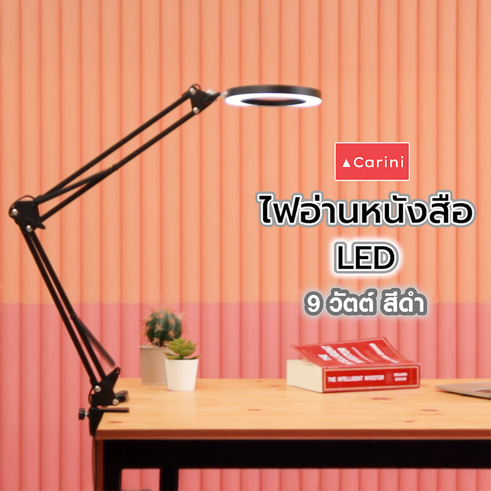 ไฟอ่านหนังสือ LED CARINI MT15-3657 9 วัตต์ สีดำ