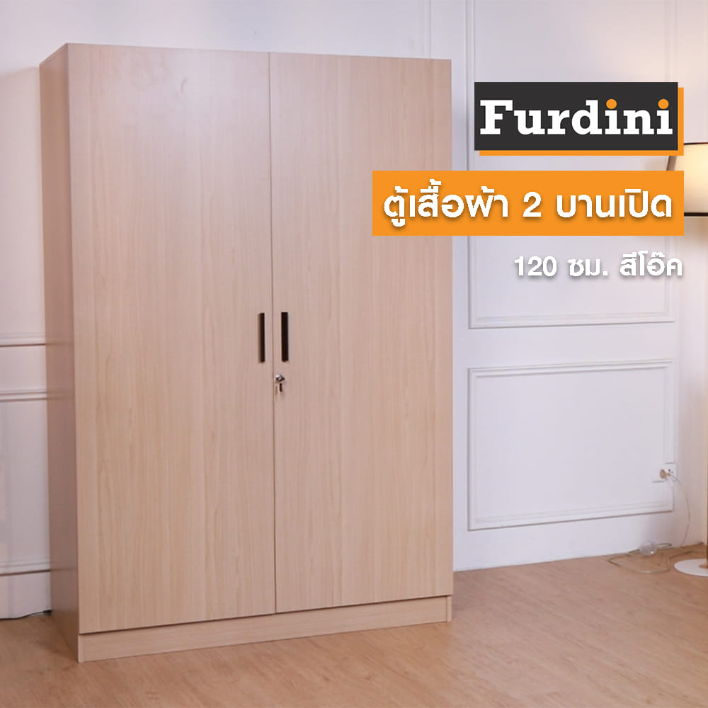 ตู้เสื้อผ้า 2 บานเปิด FURDINI PROGRET 120 ซม. สีโอ๊ค