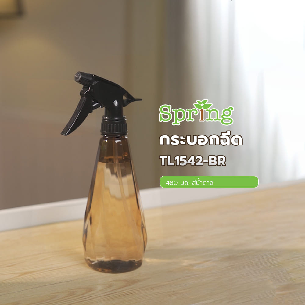 กระบอกฉีด SPRING TL1542-BR 480 มล. สีน้ำตาล