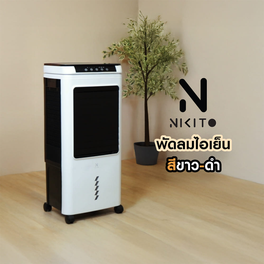 พัดลมไอเย็น NIKITO LF-720R สีขาว/ดำ