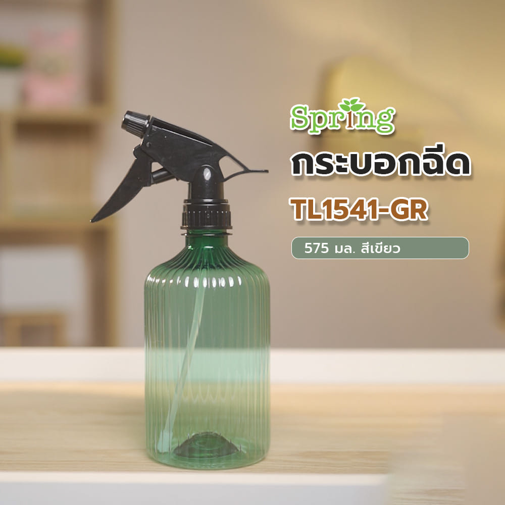 กระบอกฉีด SPRING TL1541-GR 575 มล. สีเขียว