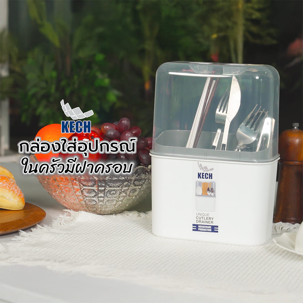 กล่องใส่อุปกรณ์ในครัวมีฝาครอบ KECH