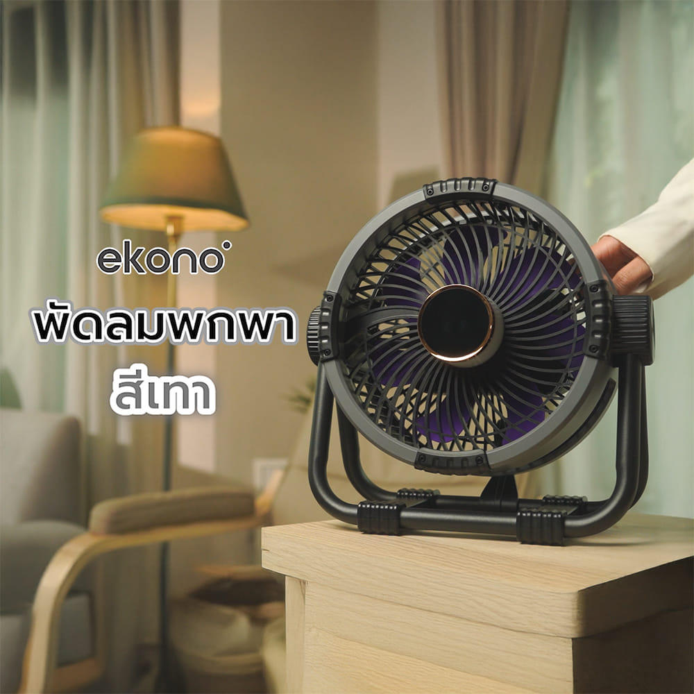 พัดลมพกพา 6 นิ้ว EKONO EK-PTB08 สีม่วง